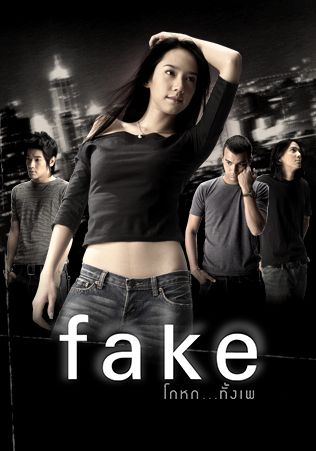 Fake                โกหกทั้งเพ                2003