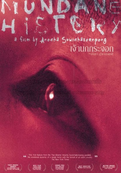 Jao Nok Krajok (Mundane History)                เจ้านกกระจอก                2009