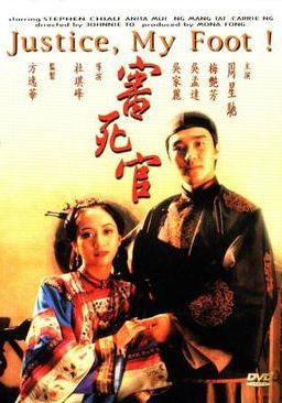 Justice My Foot                คนเล็กสะท้านยุทธจักร                1992