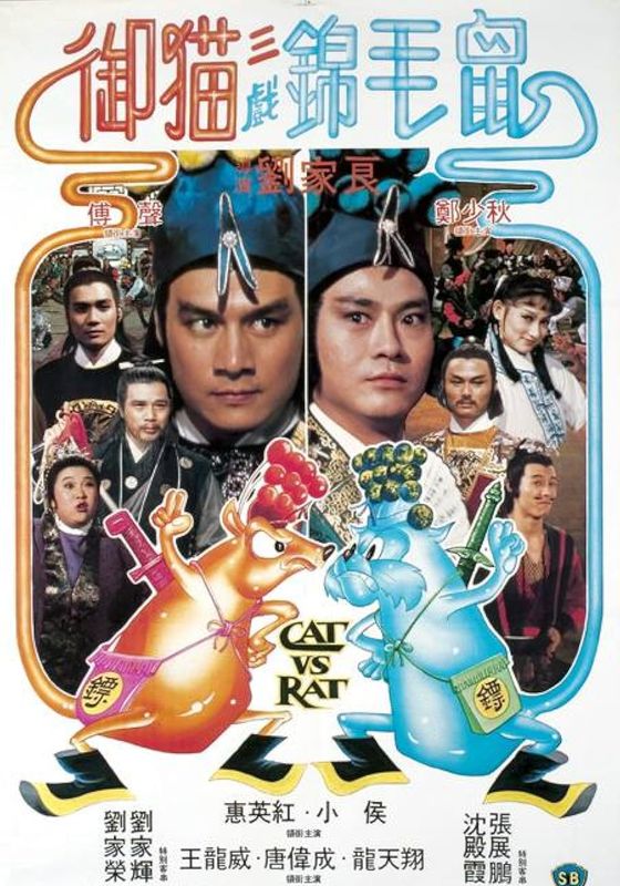Cat VS Rat                ฤทธิ์คู่แค้น                1982