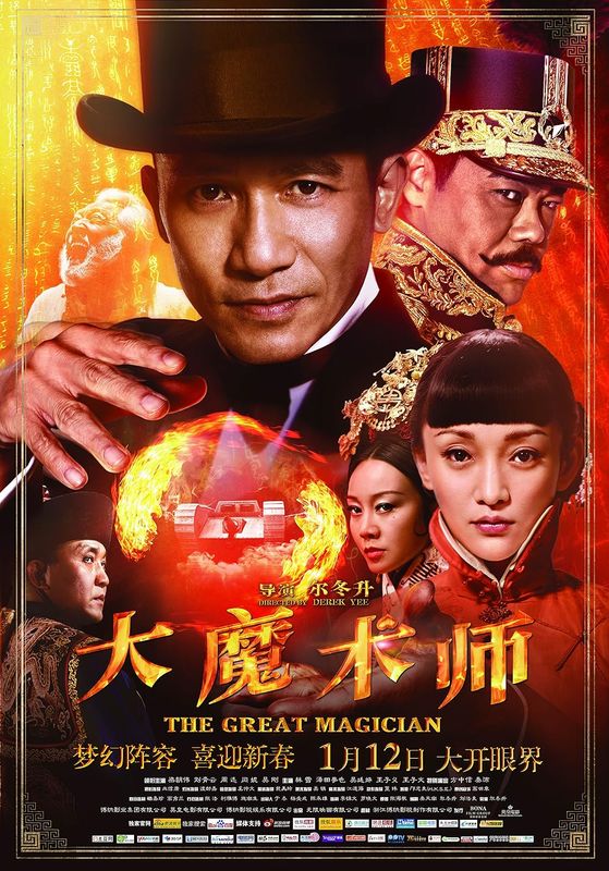 The Great Magician                ยอดพยัคฆ์ นักมายากล                2011