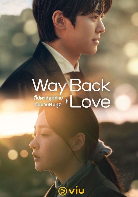 Way Back Love (Nae-ga Juk-gi Il-ju-il Jeon)                สัปดาห์สุดท้ายกับนายยมทูต                2025