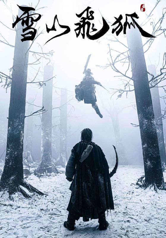 The Hidden Fox (The Flying Swordsman) (Xue shan fei hu)                ขุมทรัพย์แห่งเฟยหู                2022