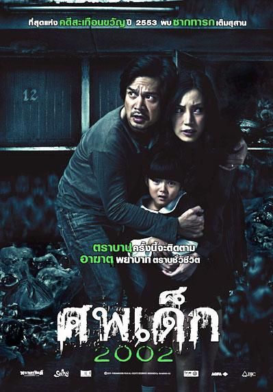 The Unborn Child                ศพเด็ก 2002                2011