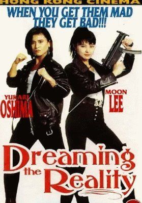 Dreaming the Reality                สวยมาโปรด เชือดไม่เลี้ยง                1991