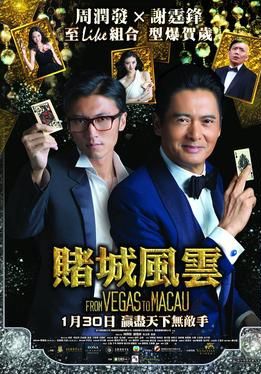 From Vegas to Macau 1                โคตรเซียนมาเก๊า เขย่าเวกัส 1                2014