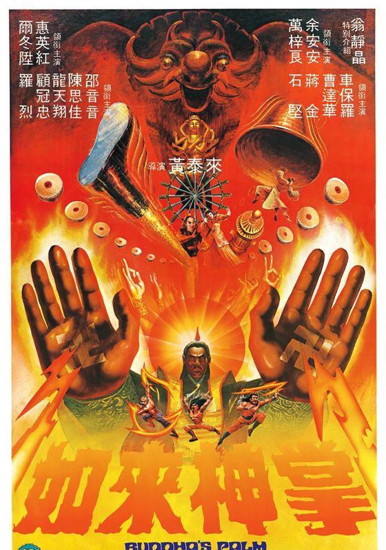 Buddha's Palm                ฤทธิ์ฝ่ามืออรหันต์                1982