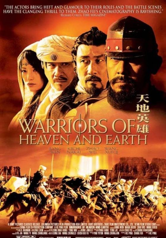 Warriors Of Heaven And Earth                ศึกอหังการ นักรบเทวดา                2003