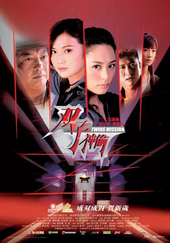 Twins Mission                คู่พายุ ฟัดทะลุฟ้า                2007
