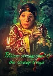Folklore Strange Smell of the Strange Troupe                นิทานหมู่บ้านคนแปลก                2023