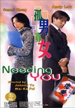 Needing You                ใช่เลย! รักเธอเต็มเอ๋อ                2000