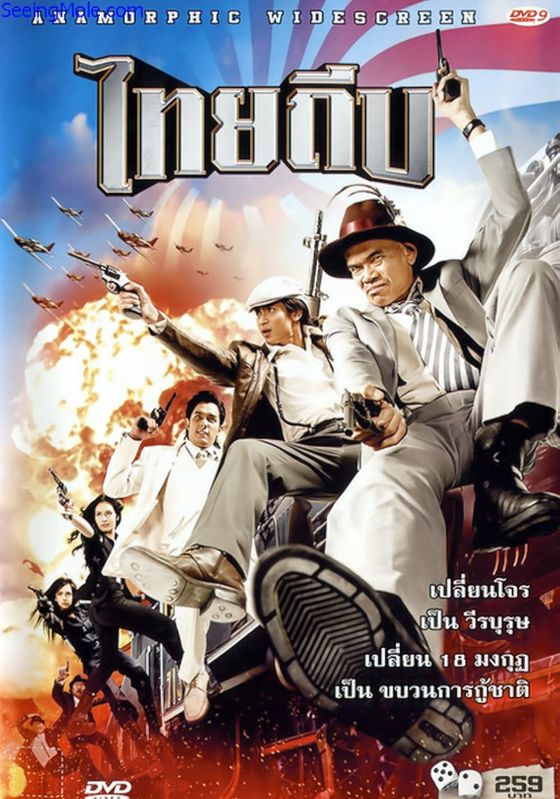 Thai Theep                ไทยถีบ                2006