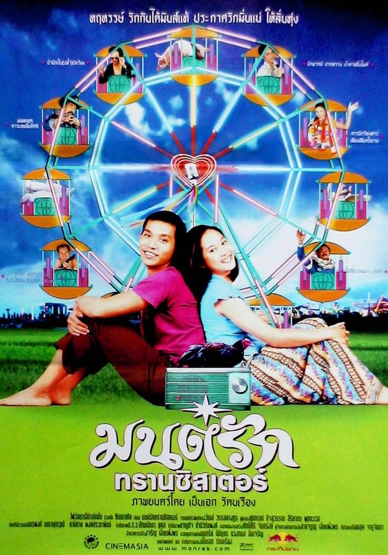 Transistor Love Story (Monrak Transistor)                มนต์รักทรานซิสเตอร์                2001