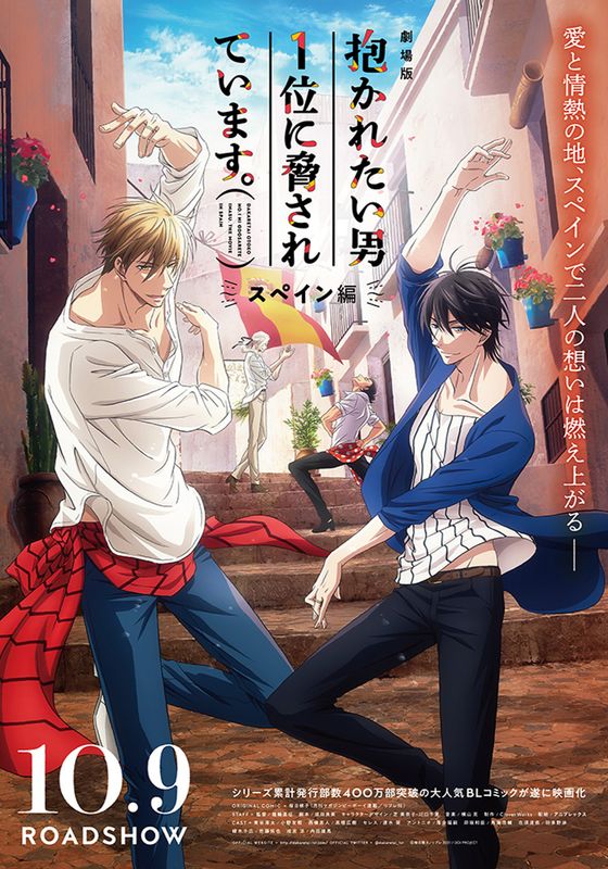 Dakaretai Otoko 1 i ni Odosarete Imasu พากย์ไทย                รู้ตัวอีกทีก็ตกเป็นของผู้ชายอันดับ 1 ที่สาวๆ อยากให้กอดไปซะแล้ว                2018