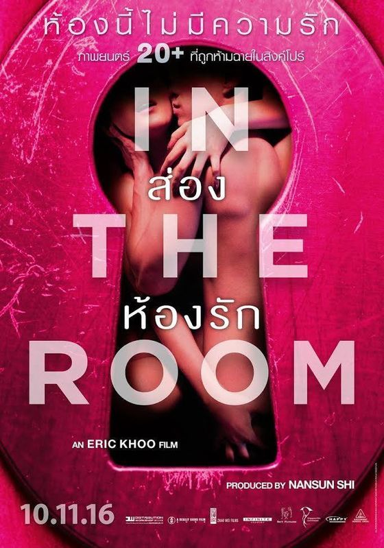 In The Room                ส่องห้องรัก                2015