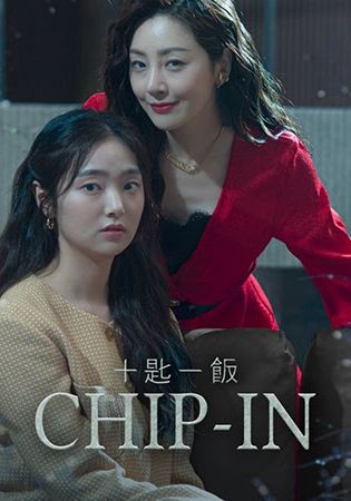 Chip In พากย์ไทย                เกมเชือด มรดกเลือด                2020