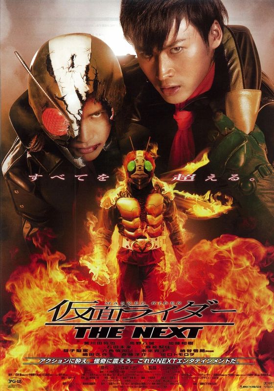 Kamen Rider: The Next                มาสค์ไรเดอร์ เดอะเน็กซ์                2007