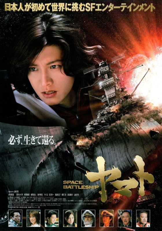 Space Battleship Yamato                2199 ยามาโต้ กู้จักรวาล                2010