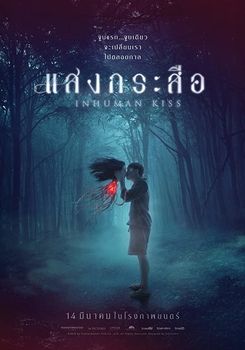 Krasue: Inhuman Kiss                แสงกระสือ                2019