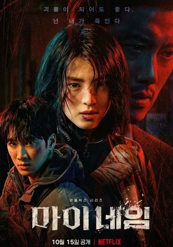 My Name พากย์ไทย                                2021