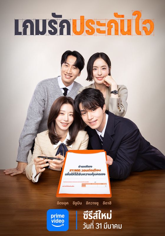 The Divorce Insurance พากย์ไทย                เกมรักประกันใจ                2025