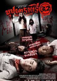 Buppah Rahtree 3.2 (Rahtree Revenge)                บุปผาราตรี ภาค 3.2                2009