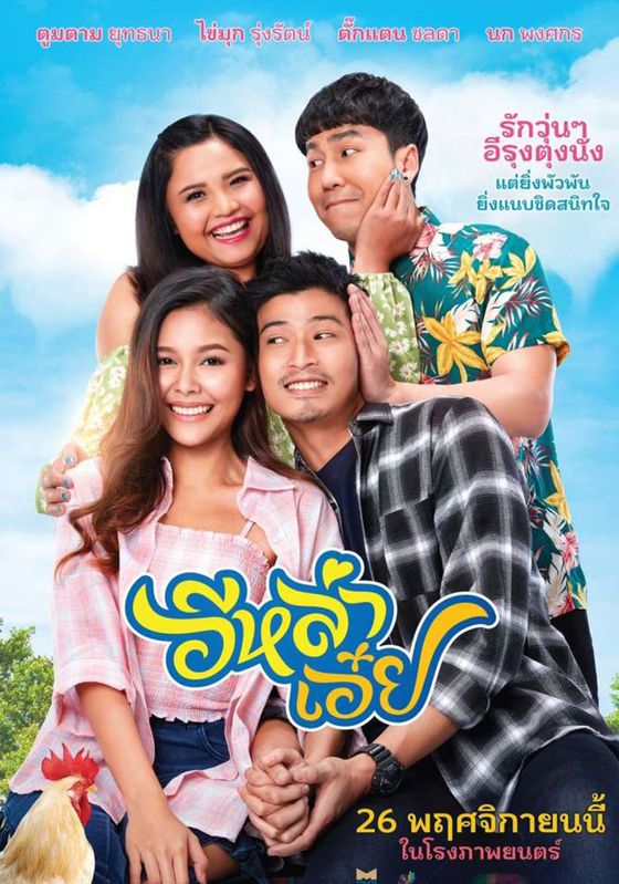 Luckily in Love (E Lah Eoei)                อีหล่าเอ๋ย                2020