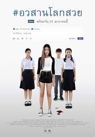 Awasarn Lok Suey                อวสานโลกสวย                2020