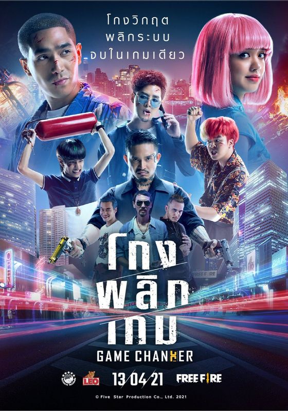 Game Changer                โกงพลิกเกม                2021