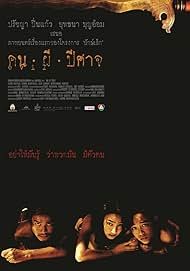 Evil (House of Ghosts)                คน ผี ปีศาจ                2004