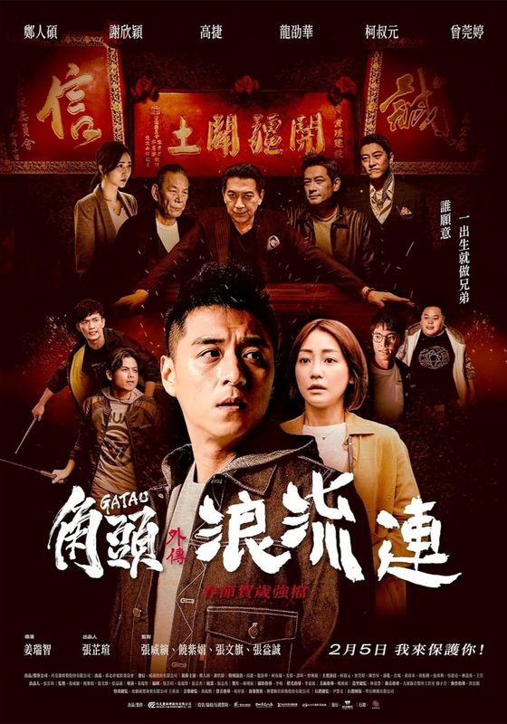 Gatao: The Last Stray                เจ้าพ่อ หัวใจพเนจร                2021