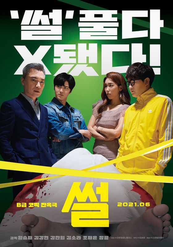 The Gossip                เดอะ ก็อซซิป ลือลวงโลก                2021