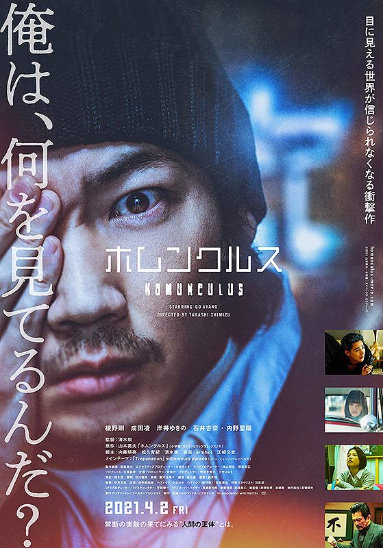 Homunculus                ฮามังคิวลัส                2021