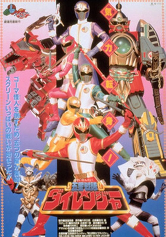 Gosei Sentai Dairanger The Movie                ขบวนการห้าดาว ไดเรนเจอร์ เดอะ มูฟวี่                1993