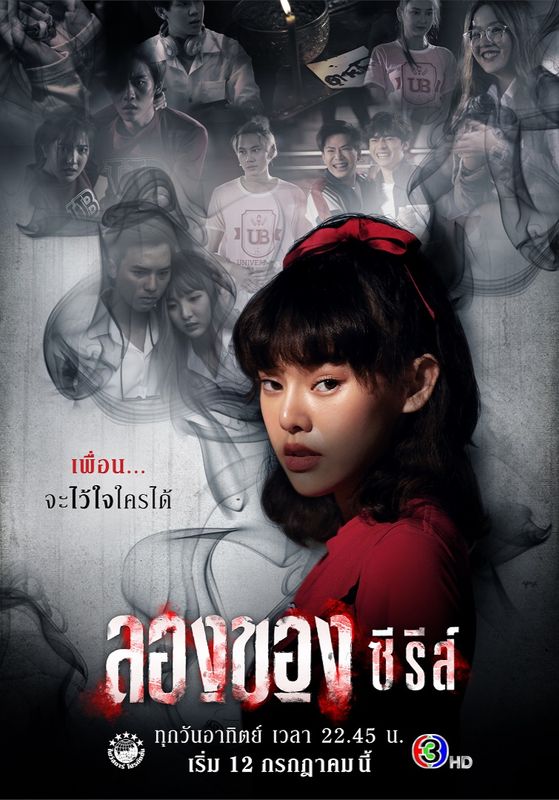 Longkhong Series พากย์ไทย                ลองของ ซีรีส์                2020