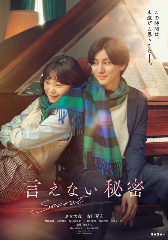 Secret: A Hidden Score (Ienai Himitsu)                เพลงรักพาเธอกลับมา                2024