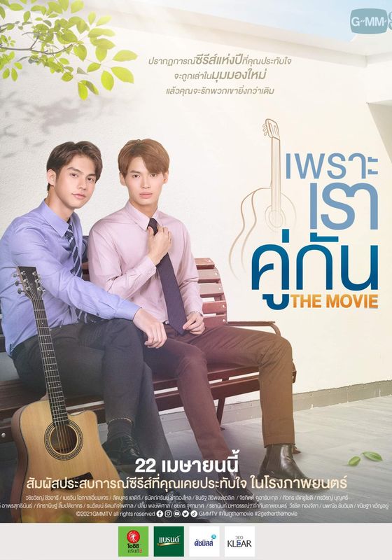 2gether The Movie                เพราะเราคู่กัน                2021