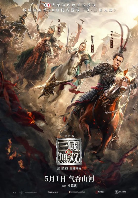 Dynasty Warriors                ไดนาสตี้วอริเออร์: มหาสงครามขุนศึกสามก๊ก                2021