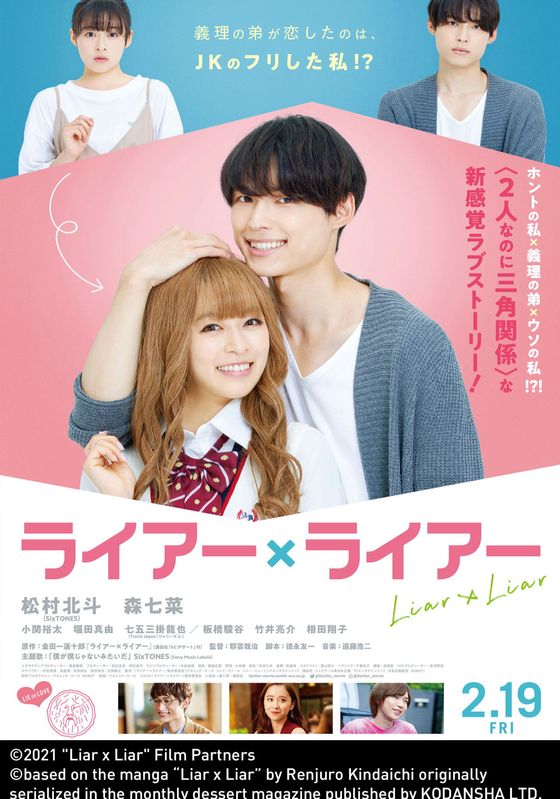 Liar x Liar                เดี๋ยวรัก เดี๋ยวลวง เดี๋ยวหลอก                2021