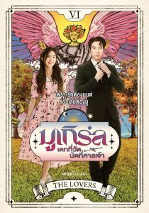 MU Girl Miracle Matchmaking พากย์ไทย                มูเกิร์ล เดทที่วัด นัดที่ศาลเจ้า                2025