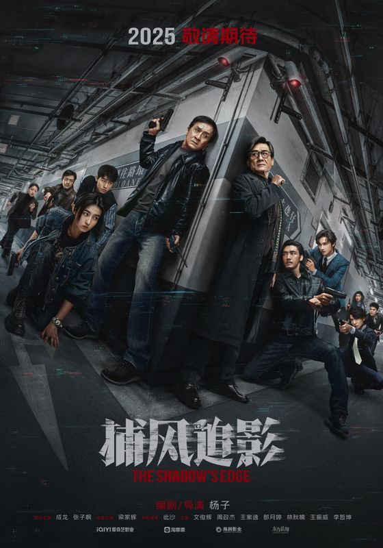 The Shadow’s Edge                แผนระห่ำ ใหญ่ฟัดเดือด                2025