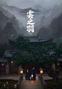 My Journey to You พากย์ไทย                เหนือเมฆาชะตาลิขิต                2023