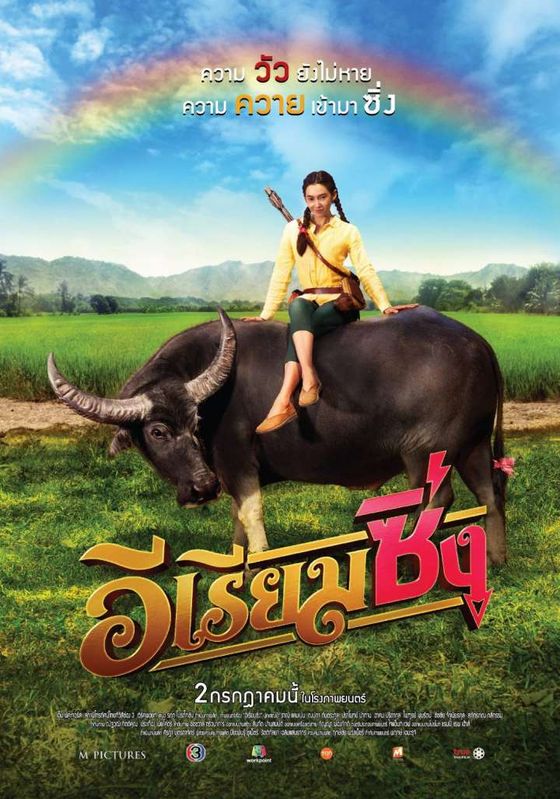 E Riam Sing                อีเรียมซิ่ง                2020